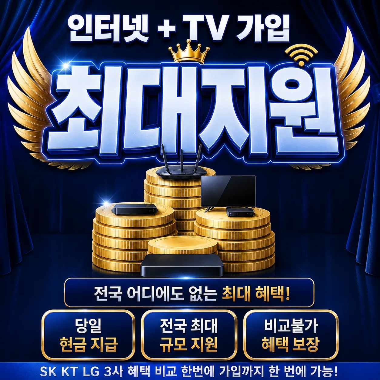 안서동 인터넷 가입 최대지원 상담 안내